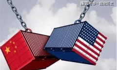 <b>关税生效下中国应对美国商业政策的新行动</b>