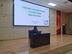 合肥市第四十五中学芙蓉分校南校区开展全校学